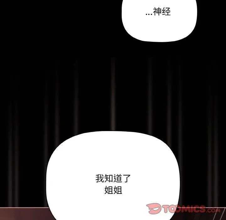 漫画《幸福来得太突然》第16话第45张图