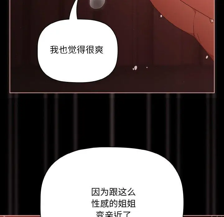 漫画《幸福来得太突然》第16话第68张图