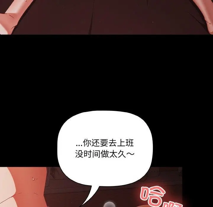 漫画《幸福来得太突然》第16话第82张图