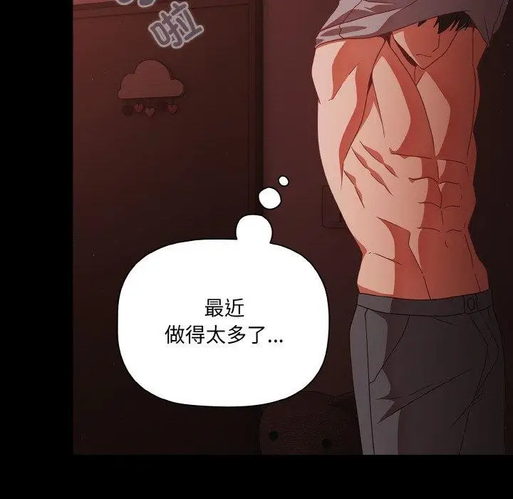 漫画《幸福来得太突然》第16话第94张图