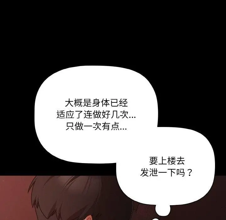 漫画《幸福来得太突然》第16话第95张图