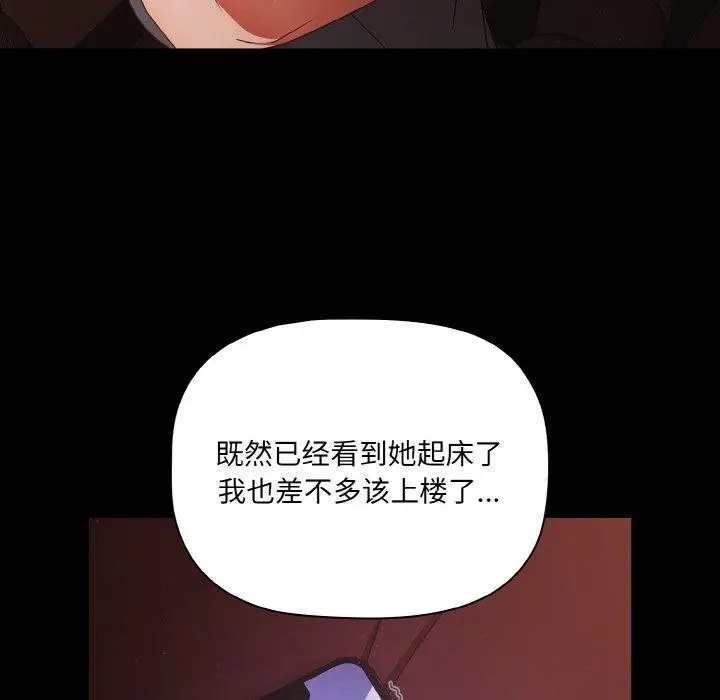 漫画《幸福来得太突然》第16话第97张图