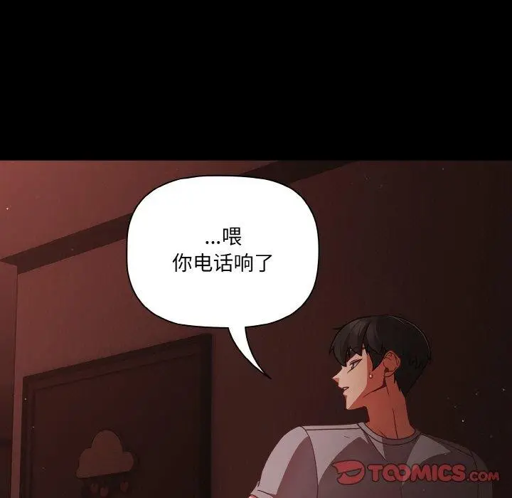 漫画《幸福来得太突然》第16话第99张图
