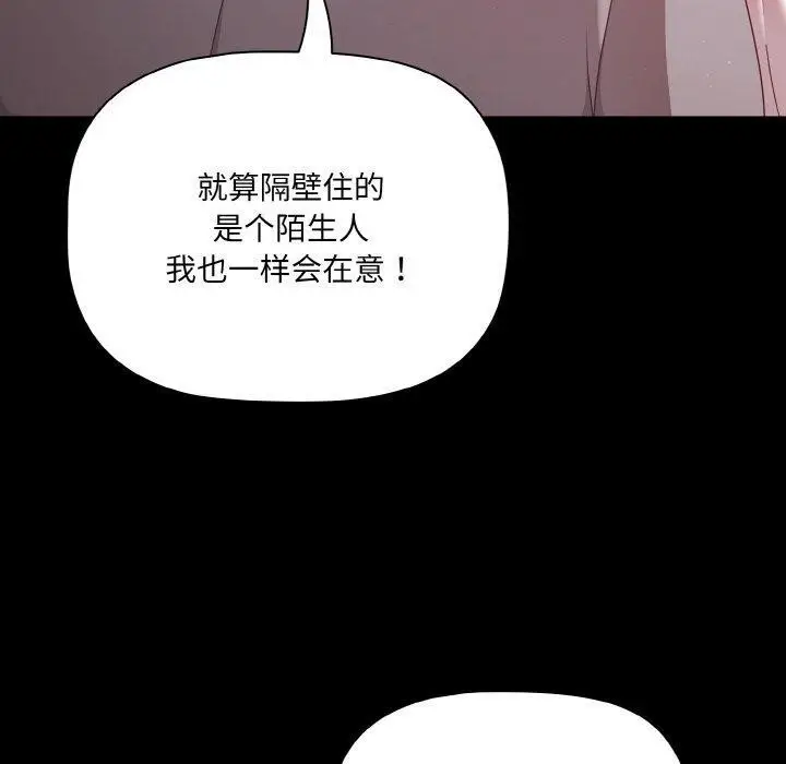 漫画《幸福来得太突然》第18话第10张图