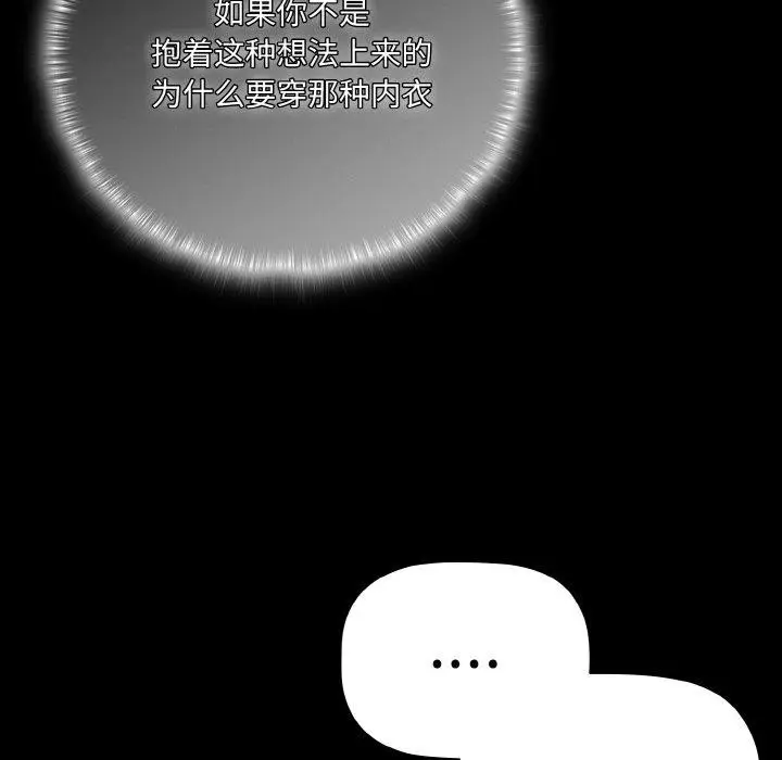 漫画《幸福来得太突然》第18话第104张图