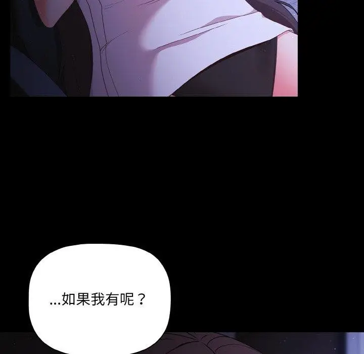 漫画《幸福来得太突然》第18话第106张图