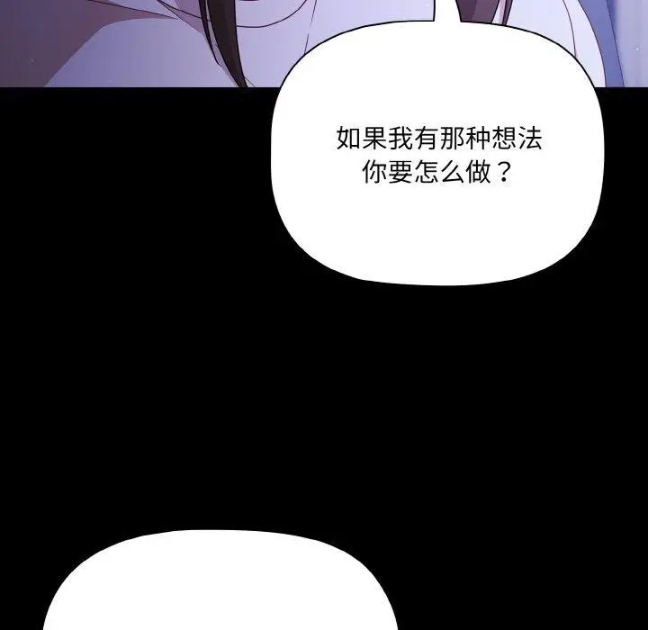 漫画《幸福来得太突然》第18话第108张图