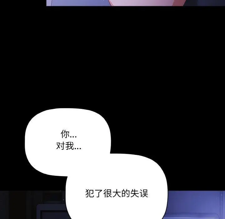 漫画《幸福来得太突然》第18话第110张图