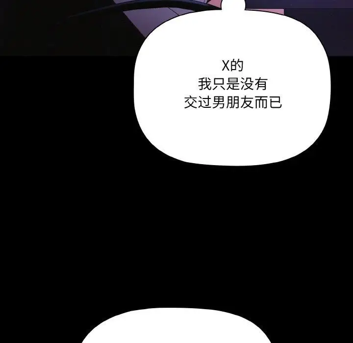 漫画《幸福来得太突然》第18话第112张图
