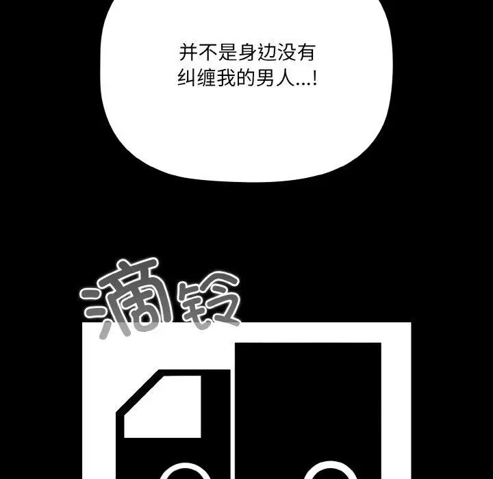 漫画《幸福来得太突然》第18话第113张图