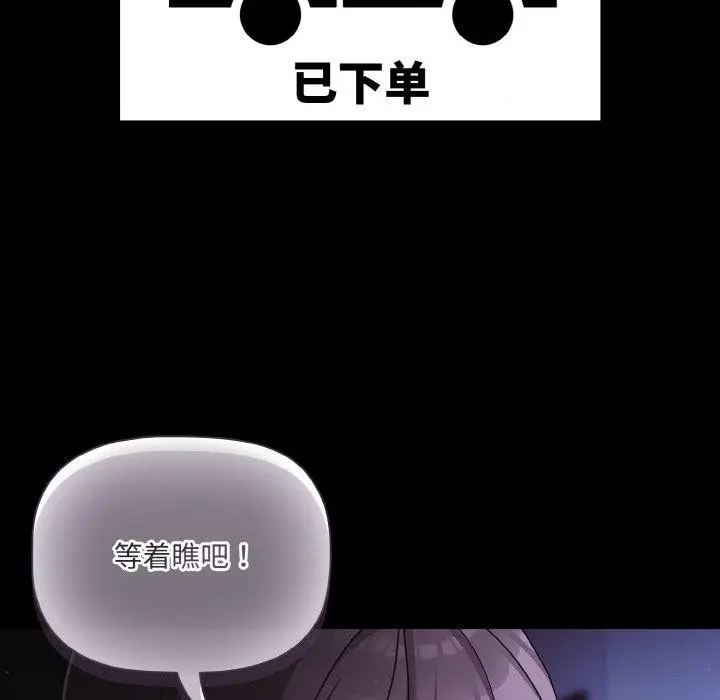 漫画《幸福来得太突然》第18话第114张图