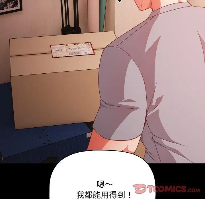 漫画《幸福来得太突然》第18话第12张图