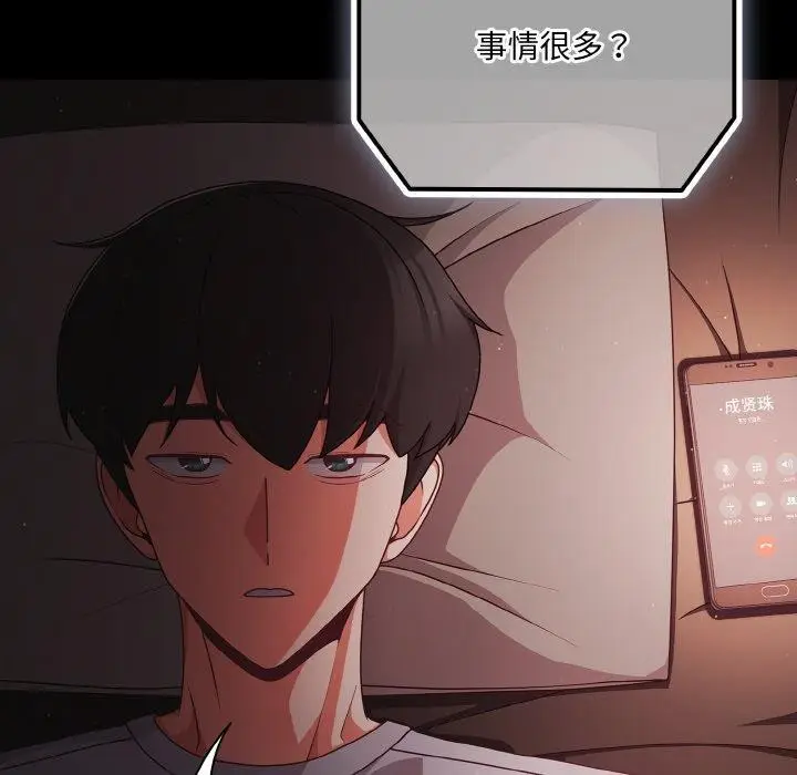 漫画《幸福来得太突然》第18话第123张图