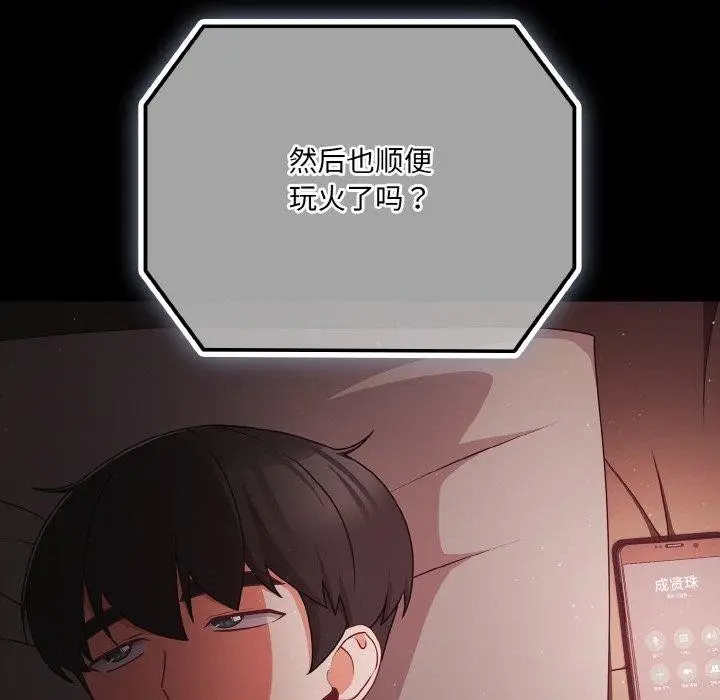 漫画《幸福来得太突然》第18话第125张图