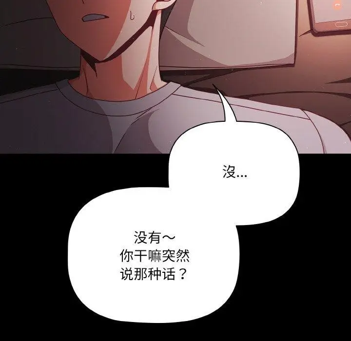 漫画《幸福来得太突然》第18话第126张图