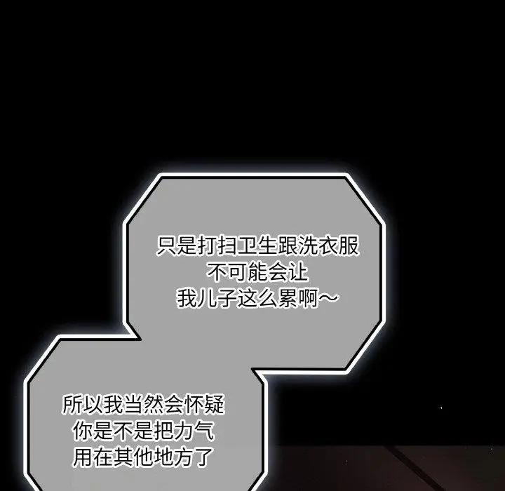 漫画《幸福来得太突然》第18话第127张图