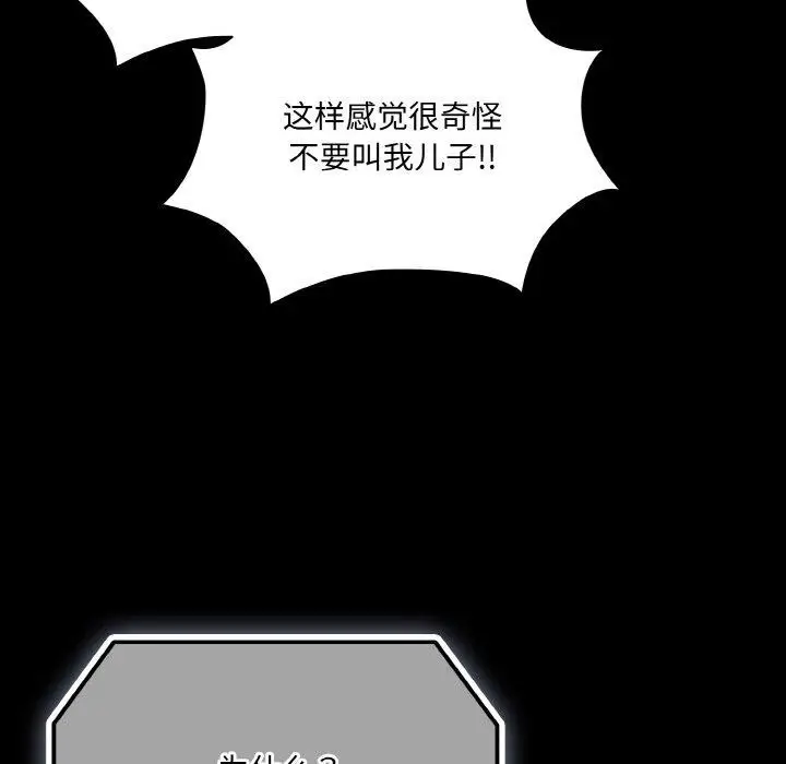 漫画《幸福来得太突然》第18话第132张图