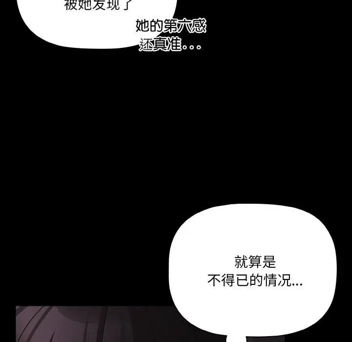 漫画《幸福来得太突然》第18话第137张图