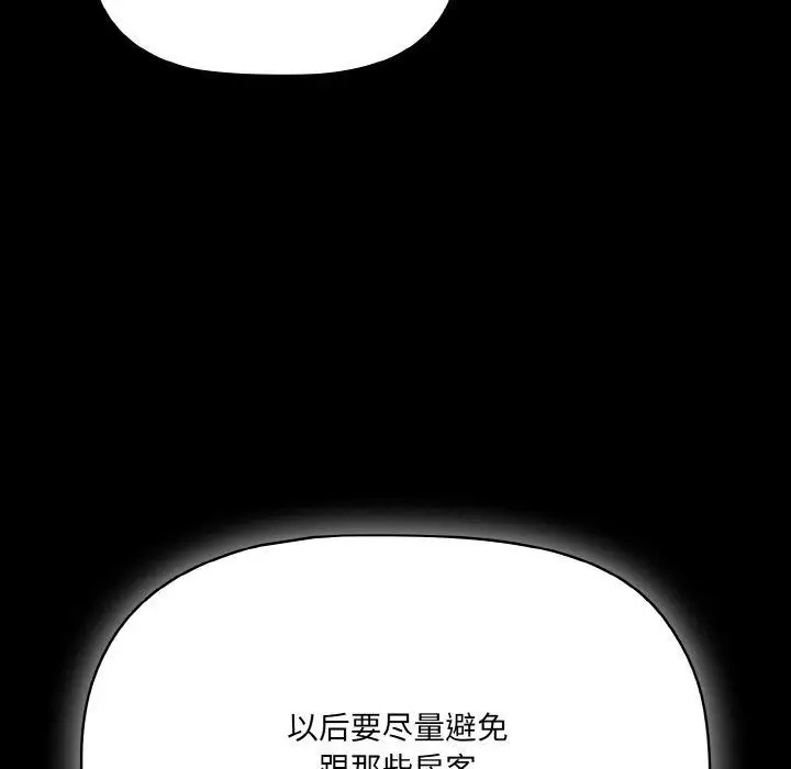 漫画《幸福来得太突然》第18话第139张图