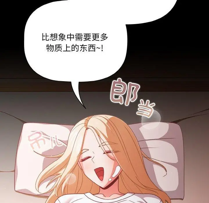 漫画《幸福来得太突然》第18话第14张图
