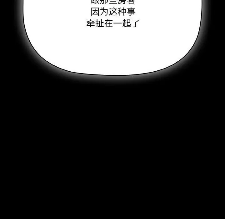 漫画《幸福来得太突然》第18话第140张图