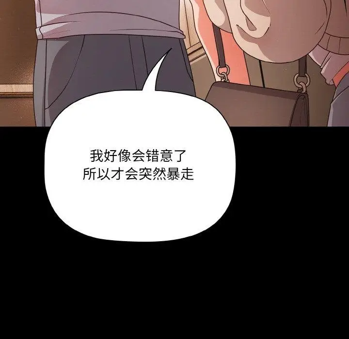 漫画《幸福来得太突然》第18话第151张图