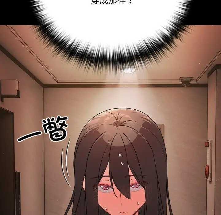 漫画《幸福来得太突然》第18话第157张图