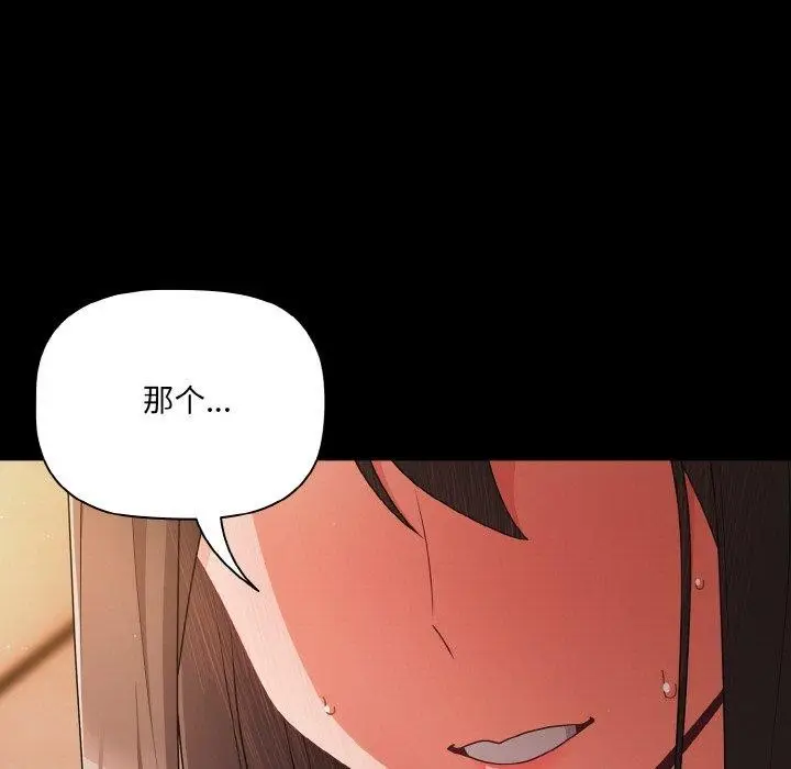 漫画《幸福来得太突然》第18话第159张图