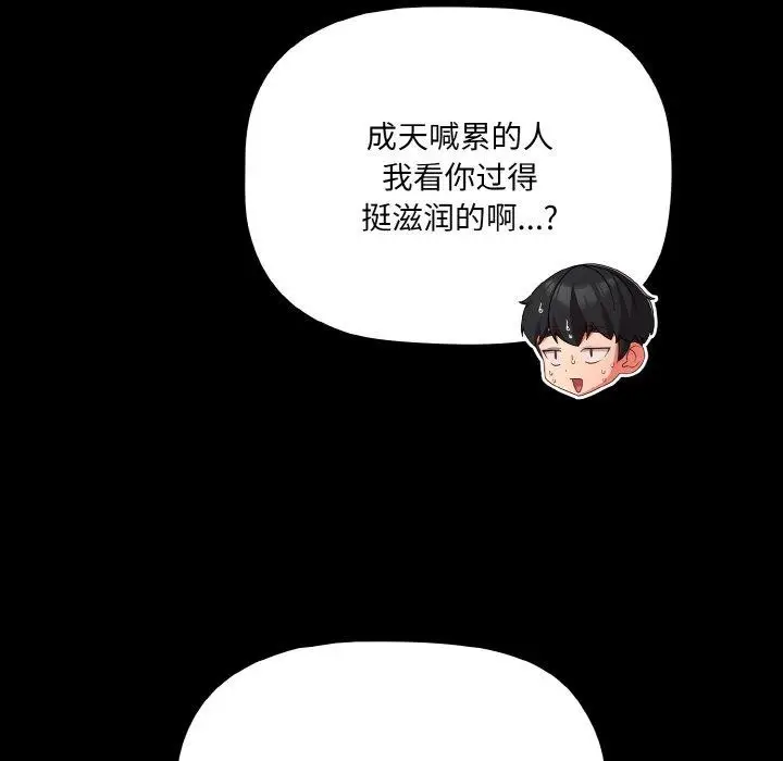漫画《幸福来得太突然》第18话第16张图
