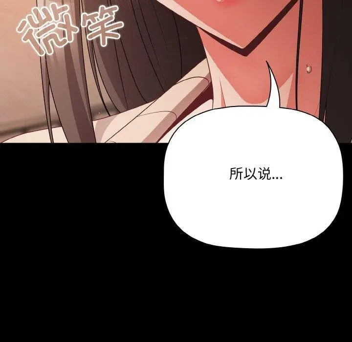 漫画《幸福来得太突然》第18话第160张图