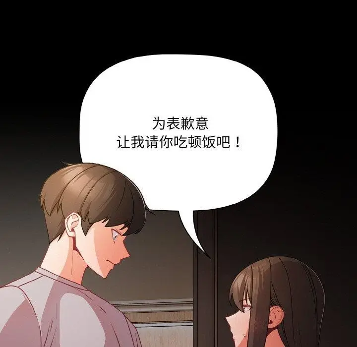 漫画《幸福来得太突然》第18话第161张图
