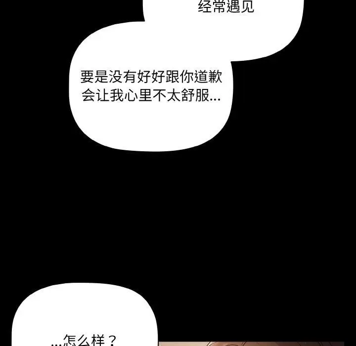 漫画《幸福来得太突然》第18话第163张图