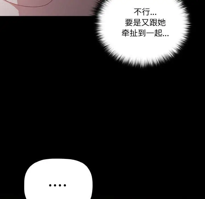 漫画《幸福来得太突然》第18话第166张图