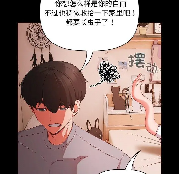 漫画《幸福来得太突然》第18话第17张图