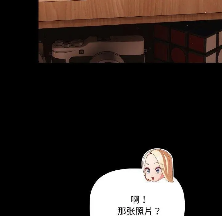 漫画《幸福来得太突然》第18话第20张图