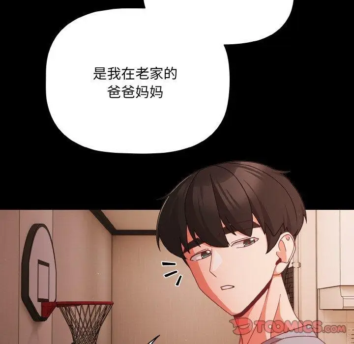 漫画《幸福来得太突然》第18话第21张图