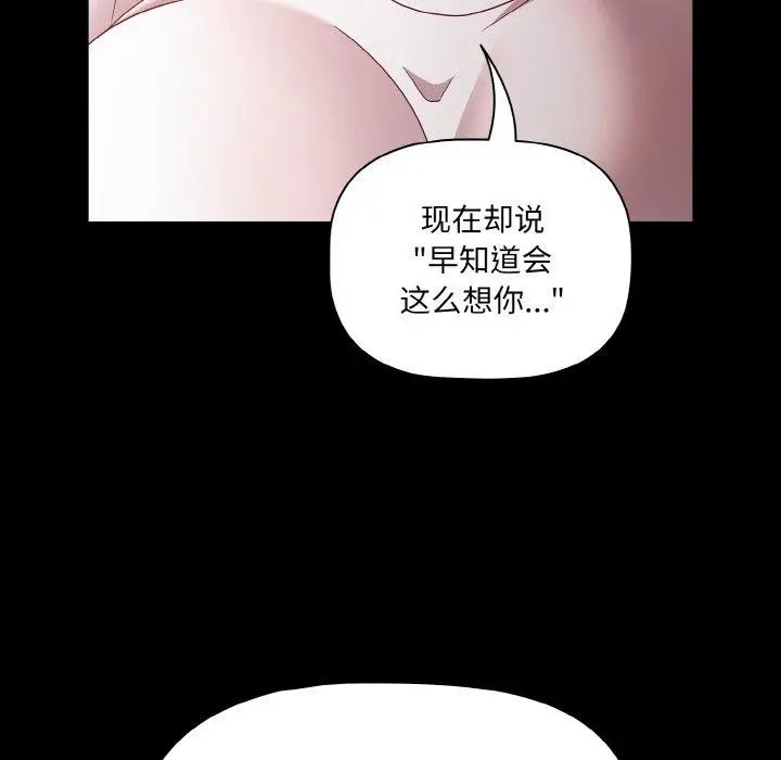 漫画《幸福来得太突然》第18话第24张图