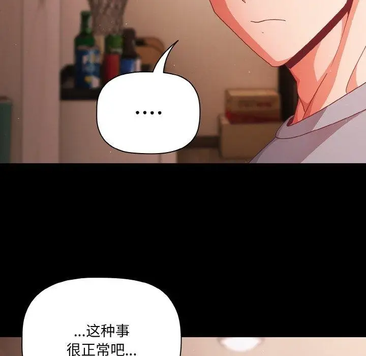 漫画《幸福来得太突然》第18话第26张图