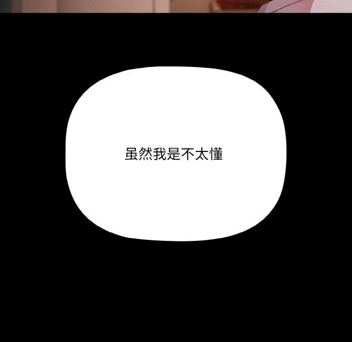 漫画《幸福来得太突然》第18话第28张图