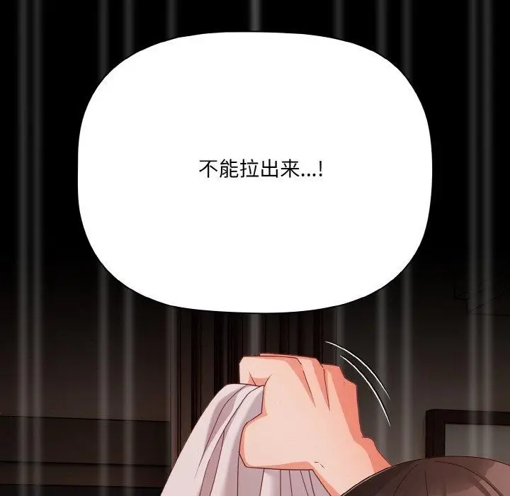 漫画《幸福来得太突然》第18话第33张图