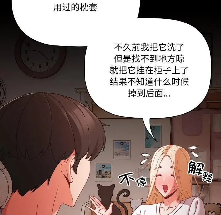 漫画《幸福来得太突然》第18话第41张图