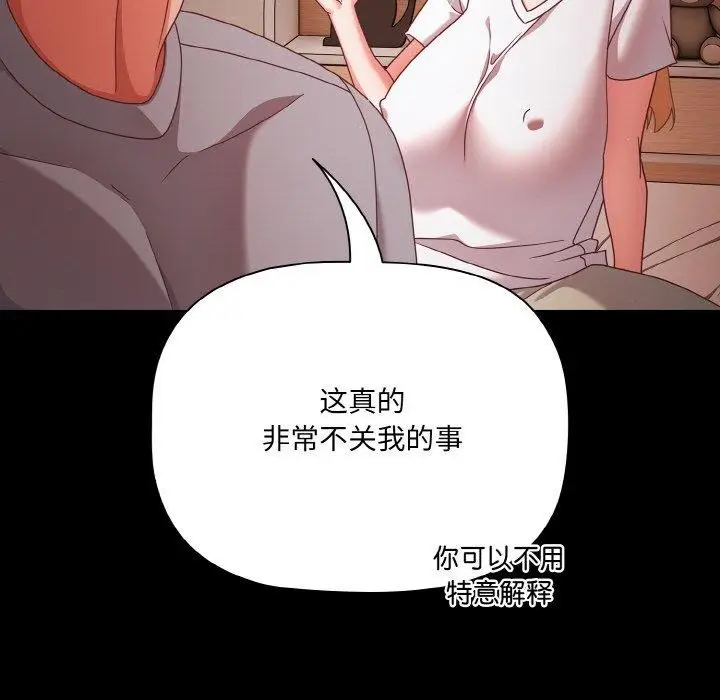 漫画《幸福来得太突然》第18话第42张图