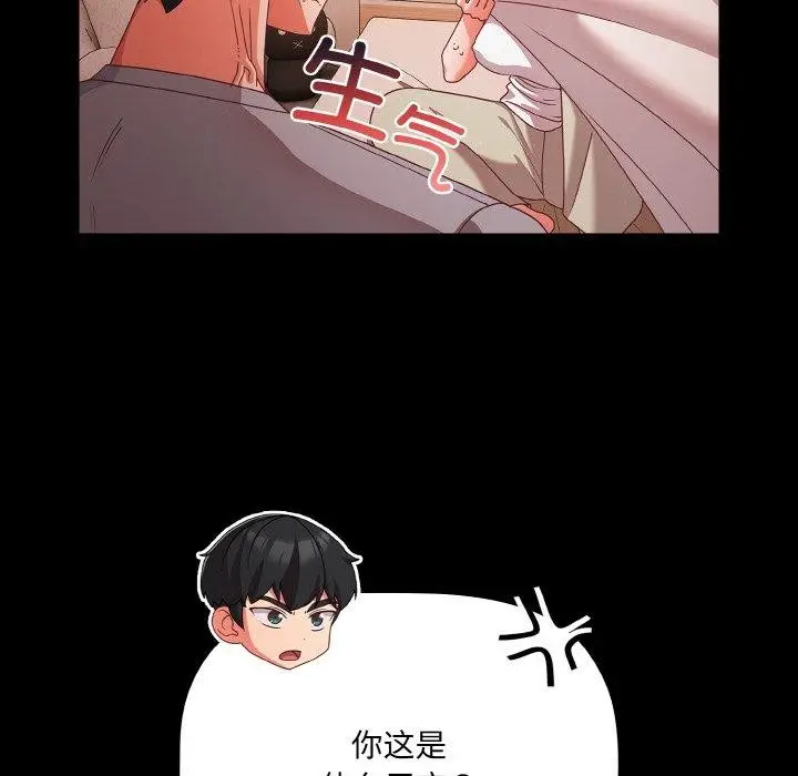 漫画《幸福来得太突然》第18话第52张图