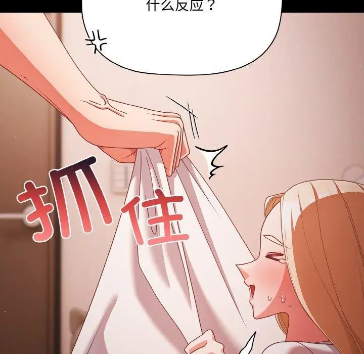 漫画《幸福来得太突然》第18话第53张图