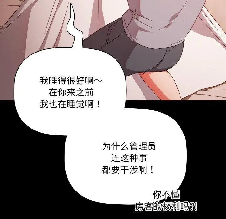 漫画《幸福来得太突然》第18话第56张图