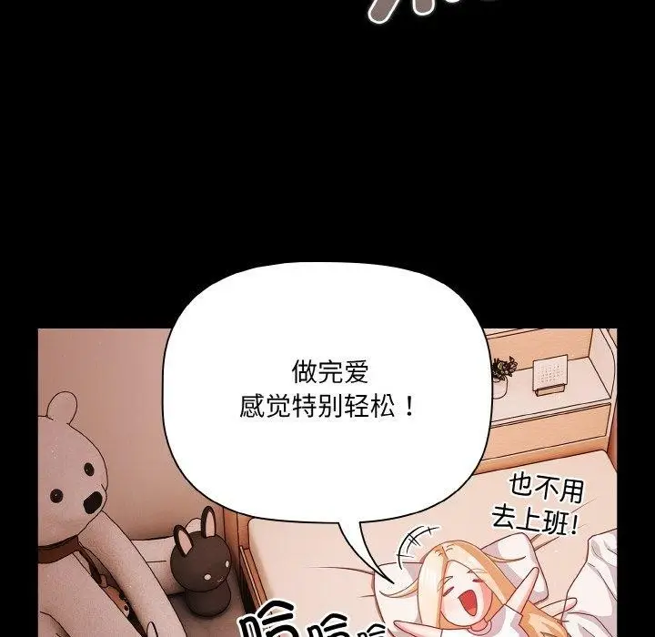 漫画《幸福来得太突然》第18话第6张图