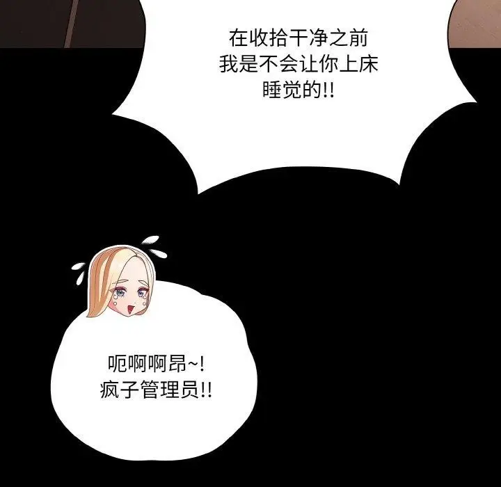 漫画《幸福来得太突然》第18话第62张图