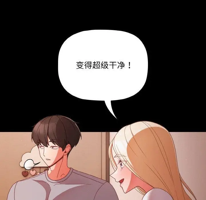 漫画《幸福来得太突然》第18话第69张图