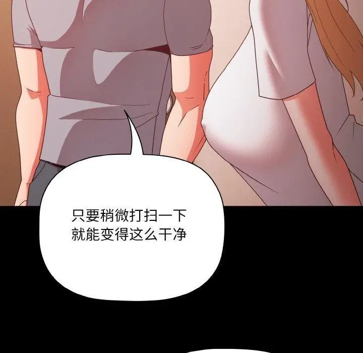 漫画《幸福来得太突然》第18话第70张图