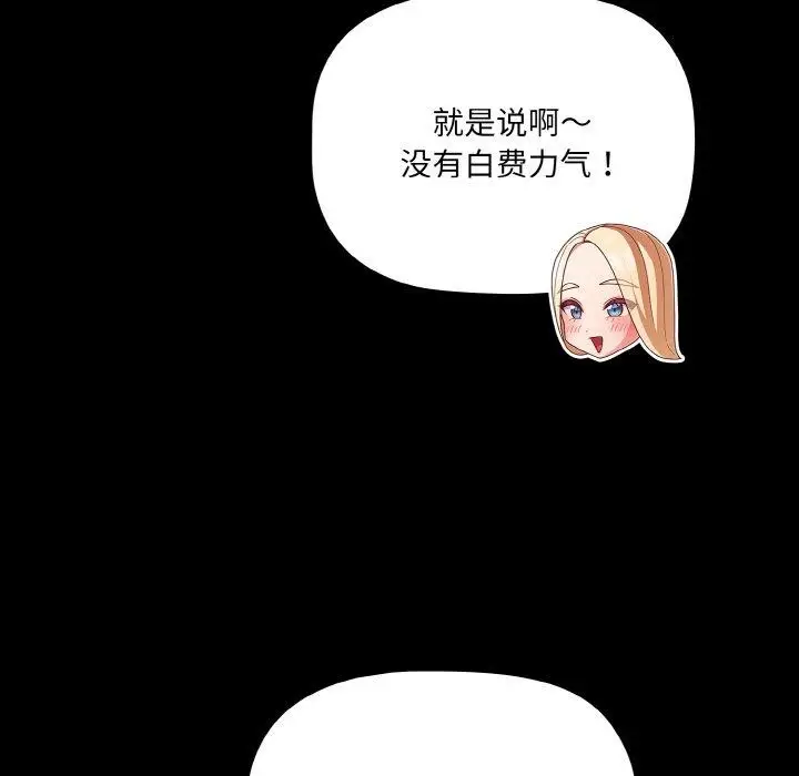 漫画《幸福来得太突然》第18话第71张图